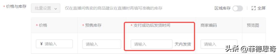 抖音小店妙手上货详细流程,抖音小店怎么加入精选联盟
