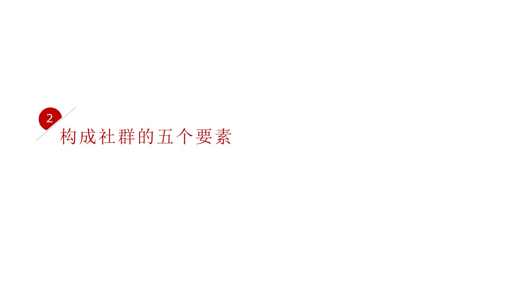 社群营销最快方法和技巧,9个社群营销的方法和技巧