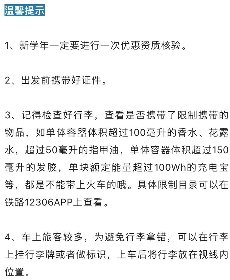 新变化今年返校火车票怎么买,怎样快速收藏火车票