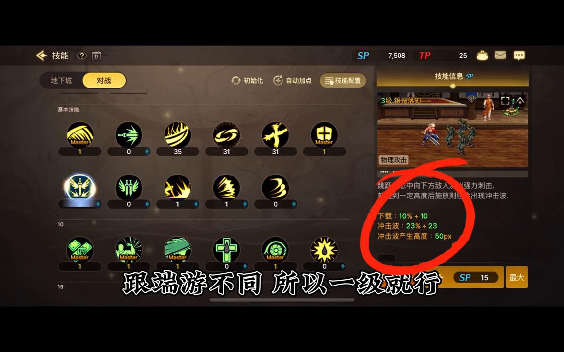 手游PK游戏设置汇总！狂战技能加点与组合技能配置