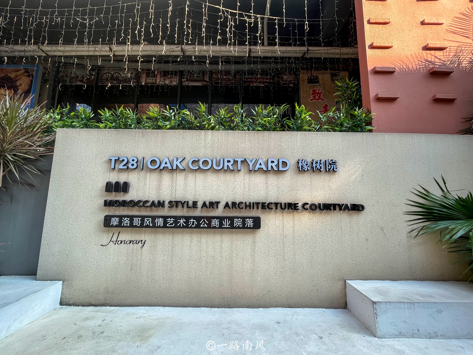 广州摩洛哥创意园游玩攻略,广州老城区隐藏一个拍照圣地