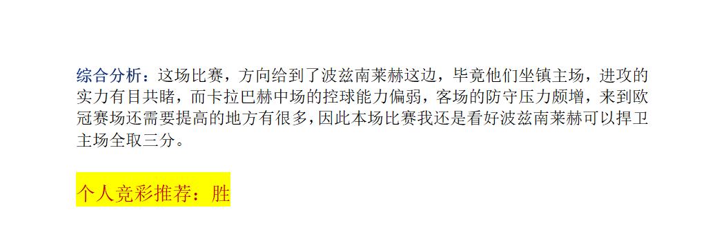 7.9竞彩分析,竞彩7.5