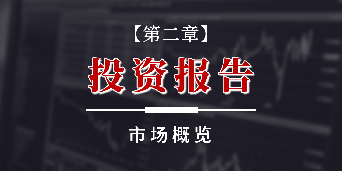 第三季度的投资统计,年度投资回顾与展望