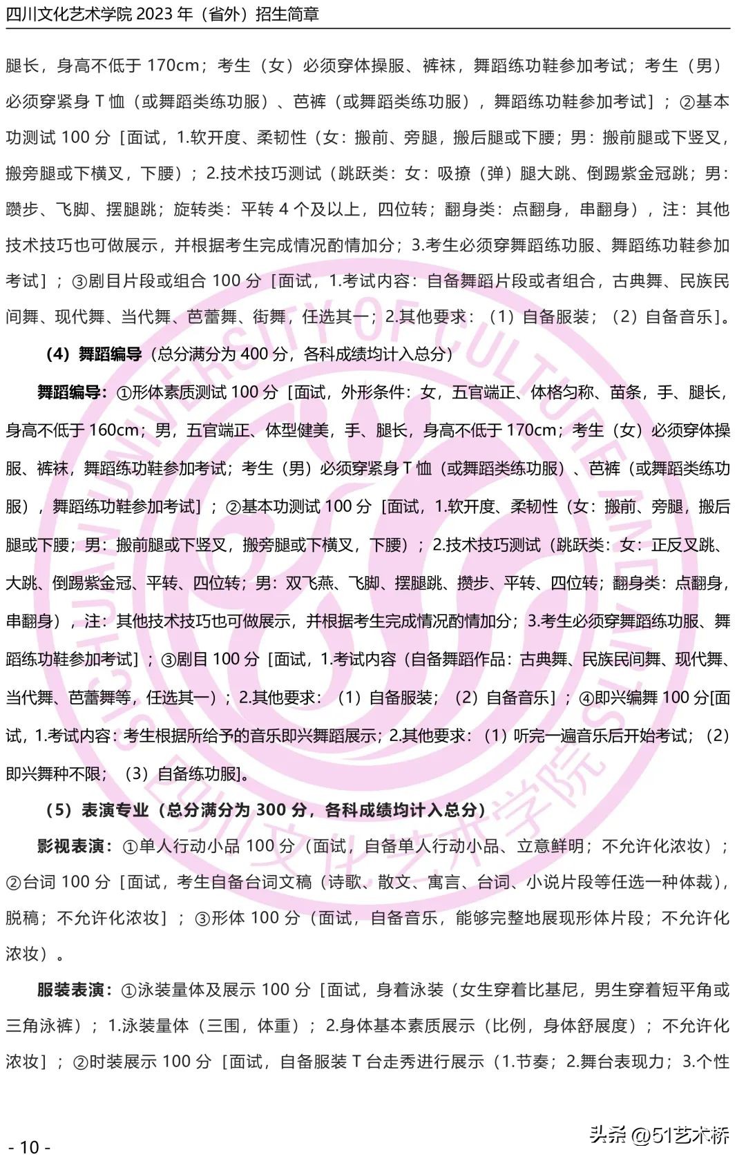 四川艺术学院2023招生简章,四川文化艺术学院2023招生人数