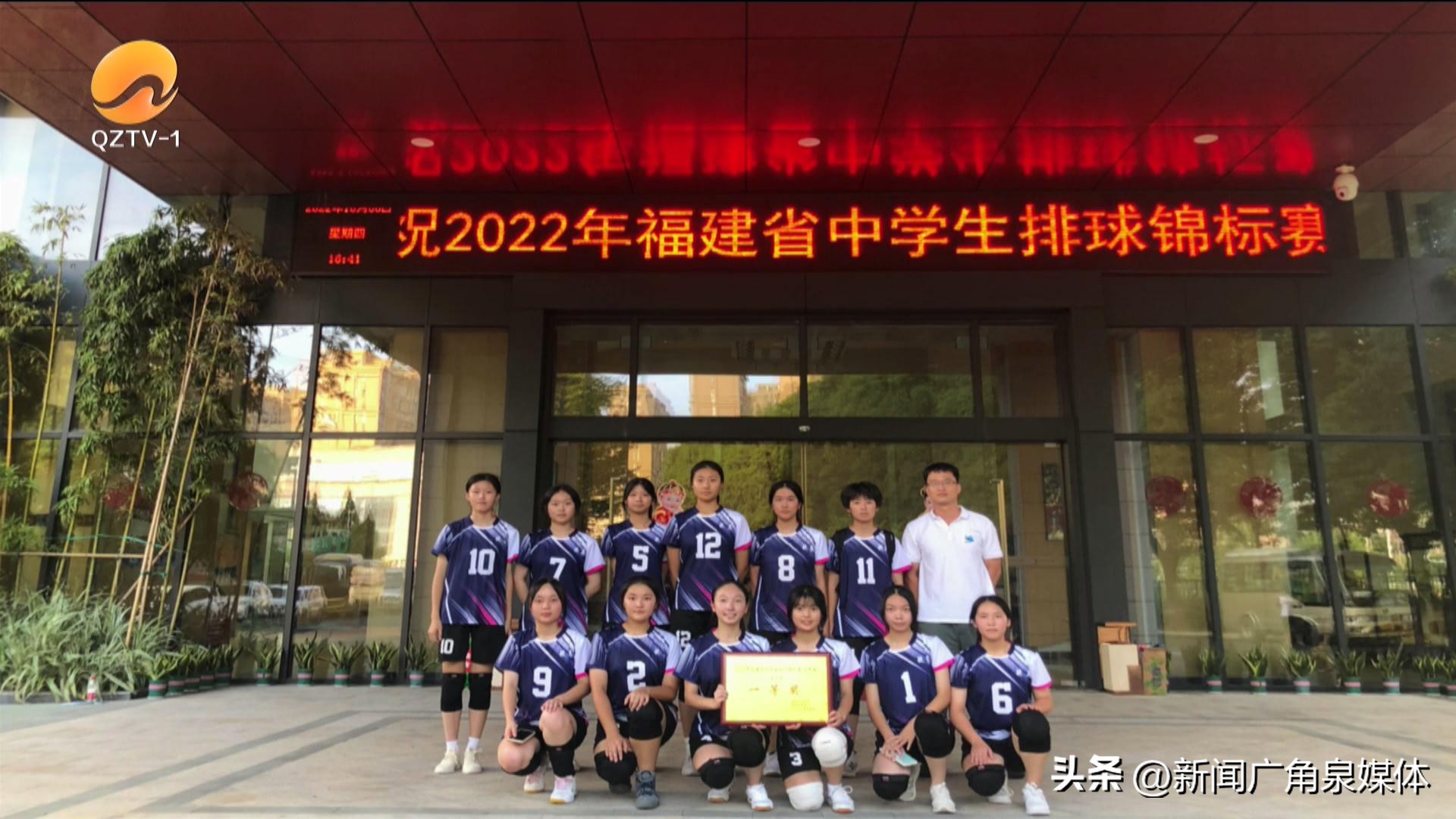 泉州中学生篮球联赛冠军,浙江省中学生排球冠军赛