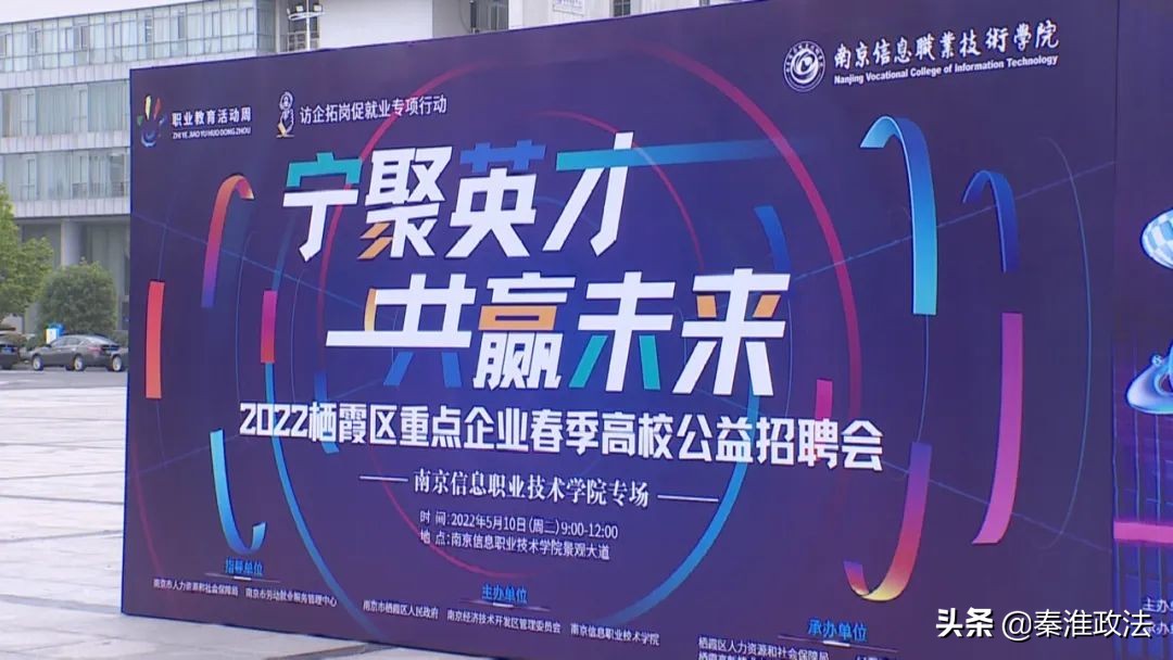 今年找工作太卷了？别担心！南京这些名企为你“奔赴而来”！