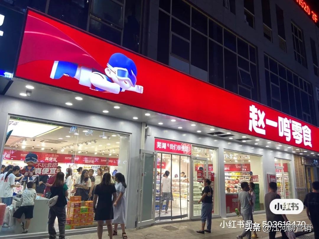 五一营销见闻：拆解火爆江西的赵一鸣零食