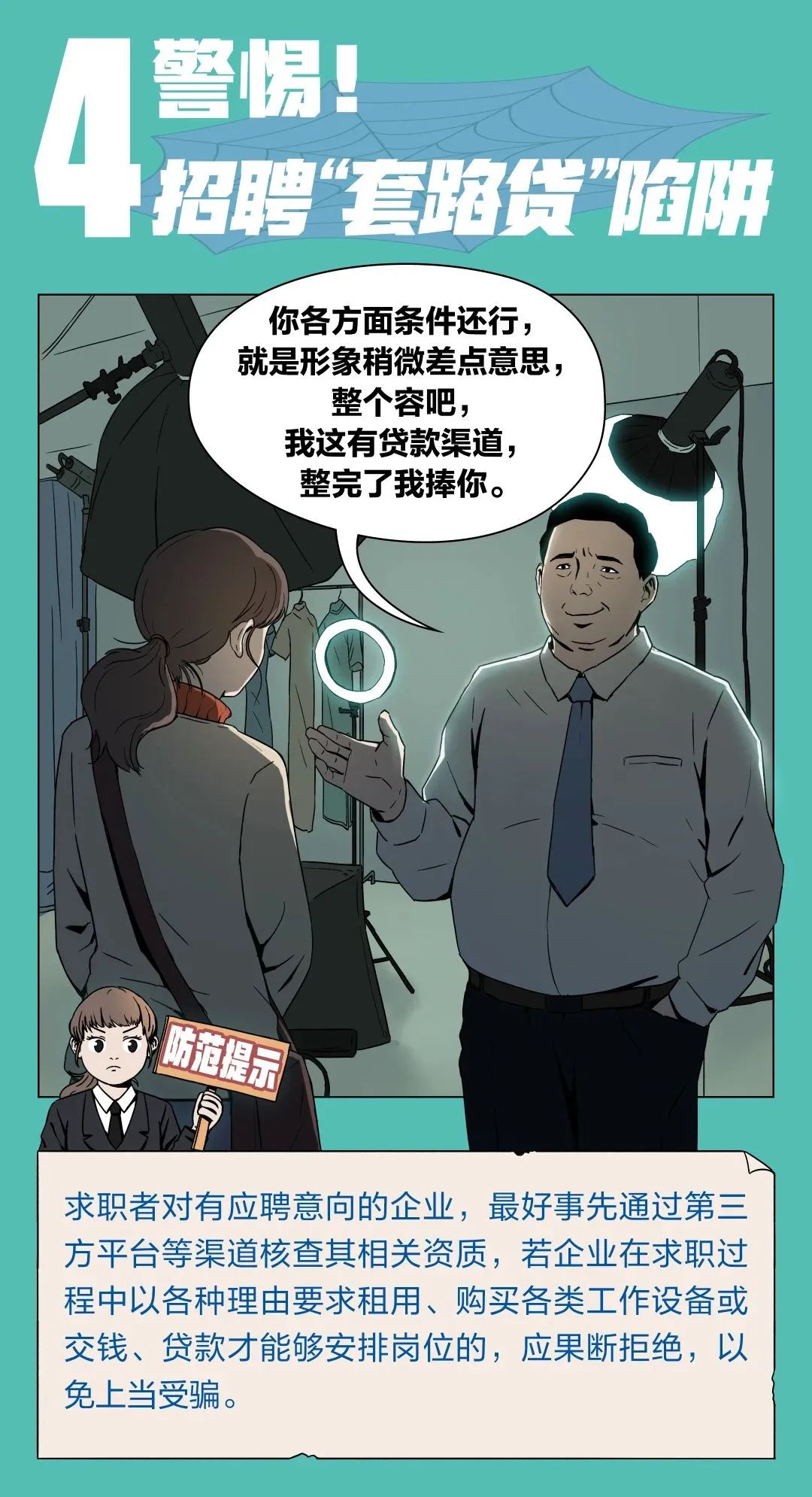 注意求职过程中千万警惕这些骗局,网上求职应该注意哪些事项