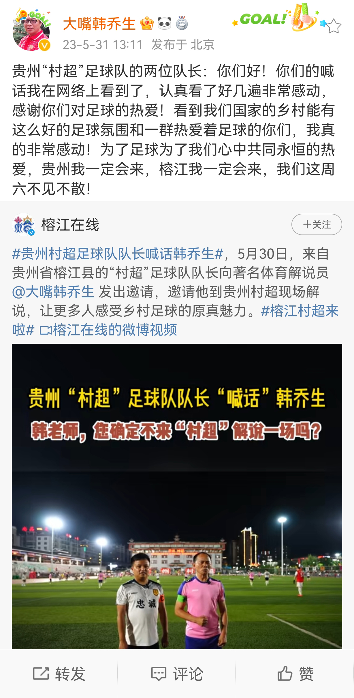 贵州村超为啥这么火,贵州村超为什么这么火