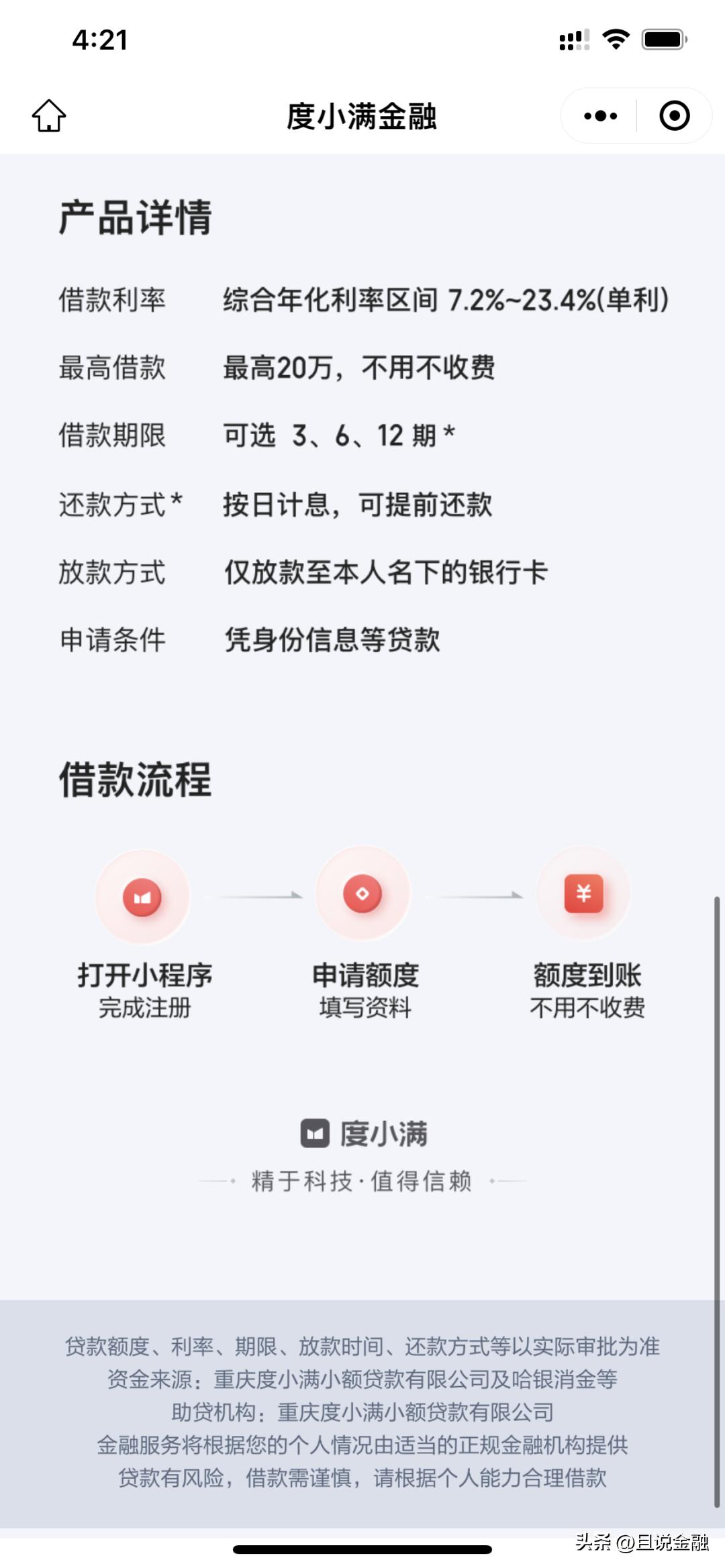 提醒警惕贷款诈骗又有新套路,小额贷平台诈骗案例