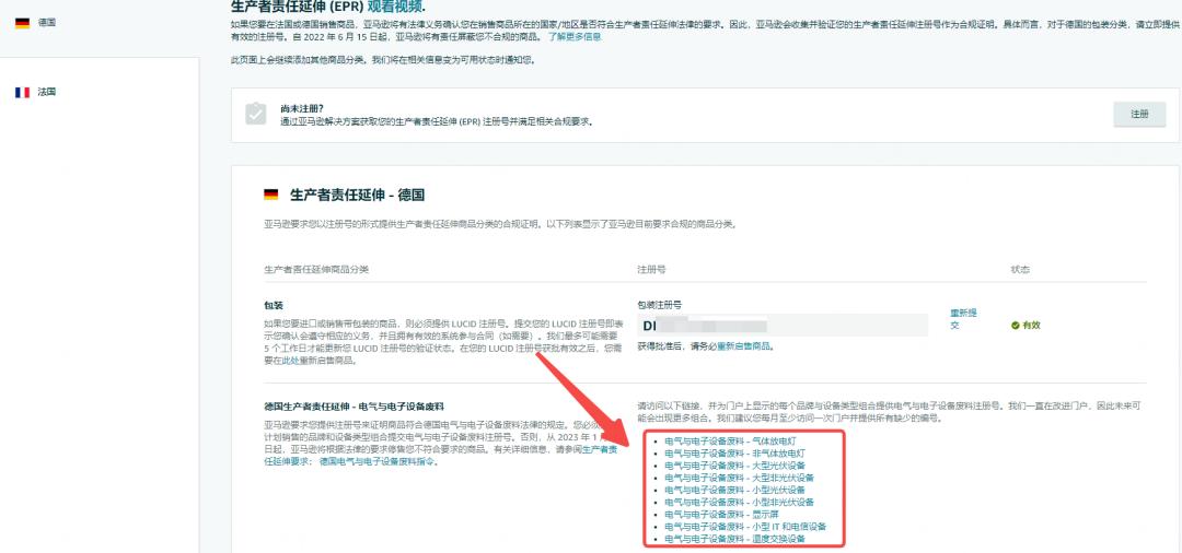 亚马逊weee注册流程,weee注册码在亚马逊后台哪里提交