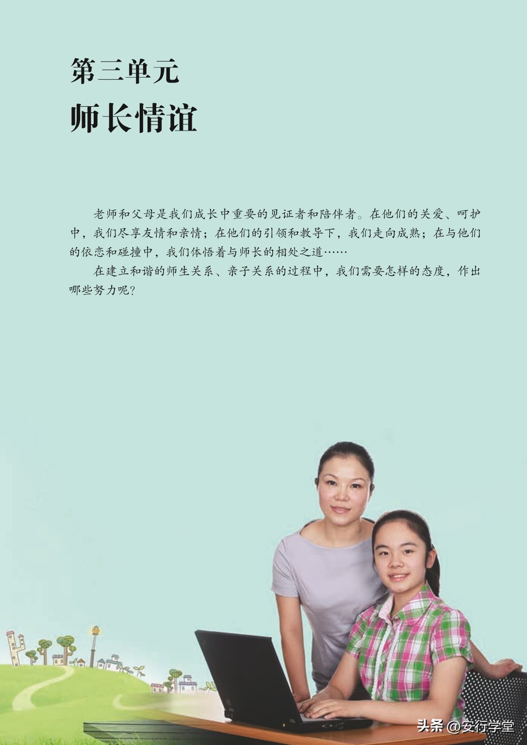 统编版道德与法治课本,七年级下册道德与法治电子课本