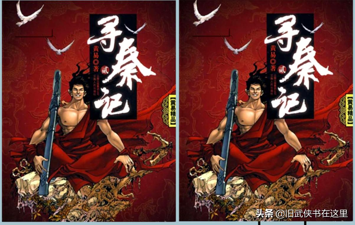 黄易百毒不侵的武功排名,黄易覆雨翻云实力排行