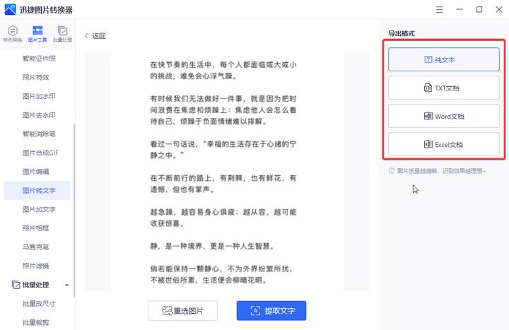 怎样将图片文字转换成word文字,有什么免费的图片文字识别工具