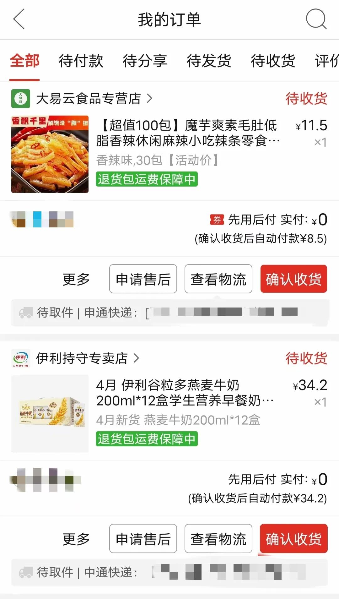 某拼**平台，你的吃相真的是越来越难看，未经本人确认就扣款发货