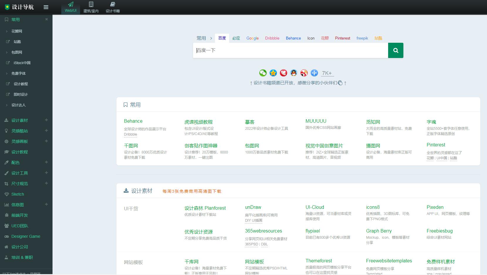 自媒体人都在用的素材网站,做自媒体怎么找免费的素材网站