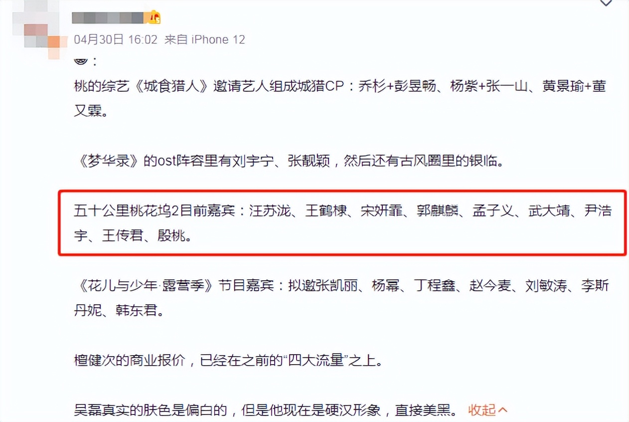 《桃花坞2》路透图已出，奥运冠军加盟，传孟子义、张翰将回归