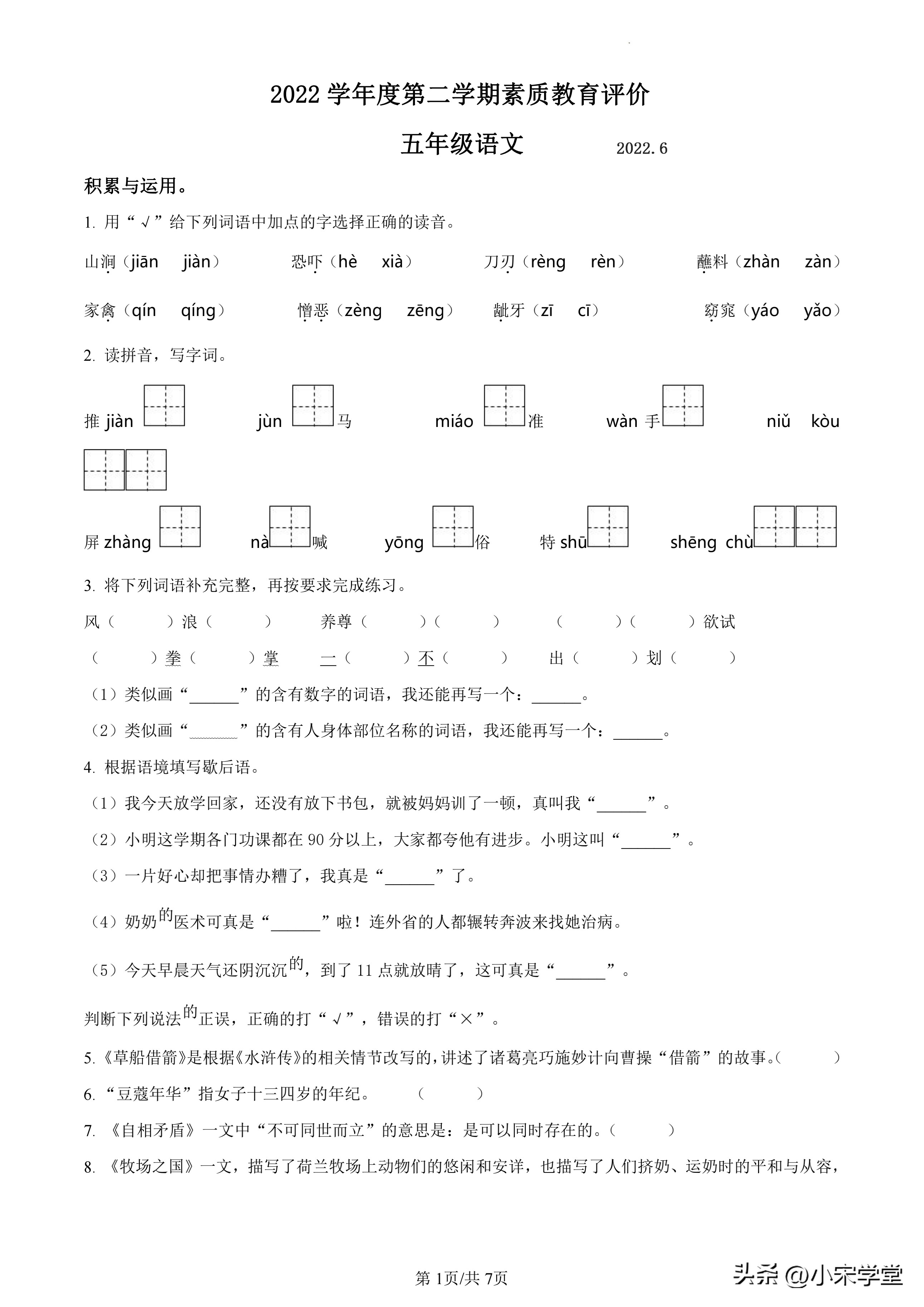 2023年五下期末试卷人教版语文,五年级下期末卷及答案语文