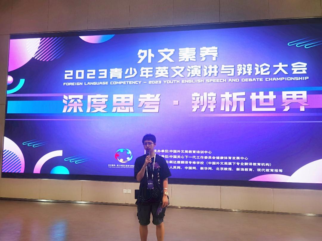 深度思考，辨析世界！2023青少年英文演讲与辩论大会在新川举行