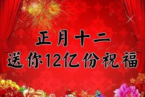 2022大年十二祝福语短句精选，虎年吉祥话文案