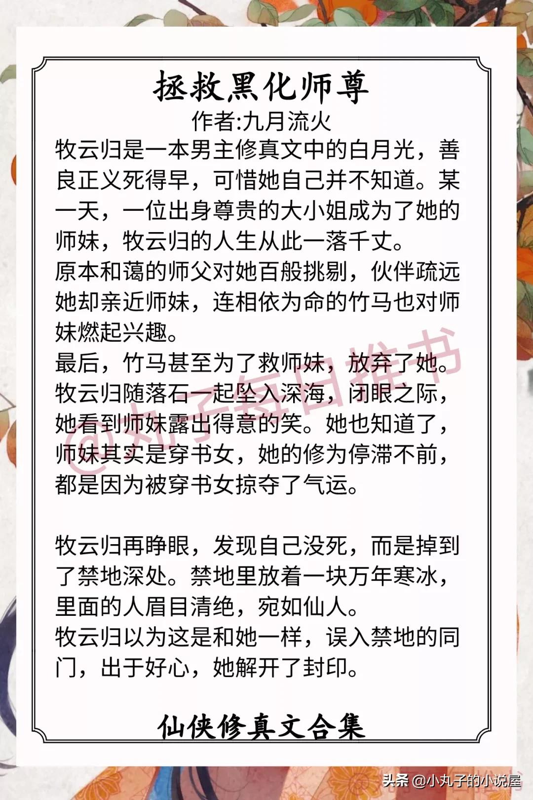 拯救黑化仙尊全文免费阅读129章,重生仙侠修仙爽文一口气看完系列