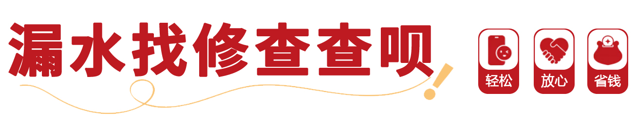 墙面漏水渗水修补多少钱,屋顶漏水墙面修补多少钱一平方