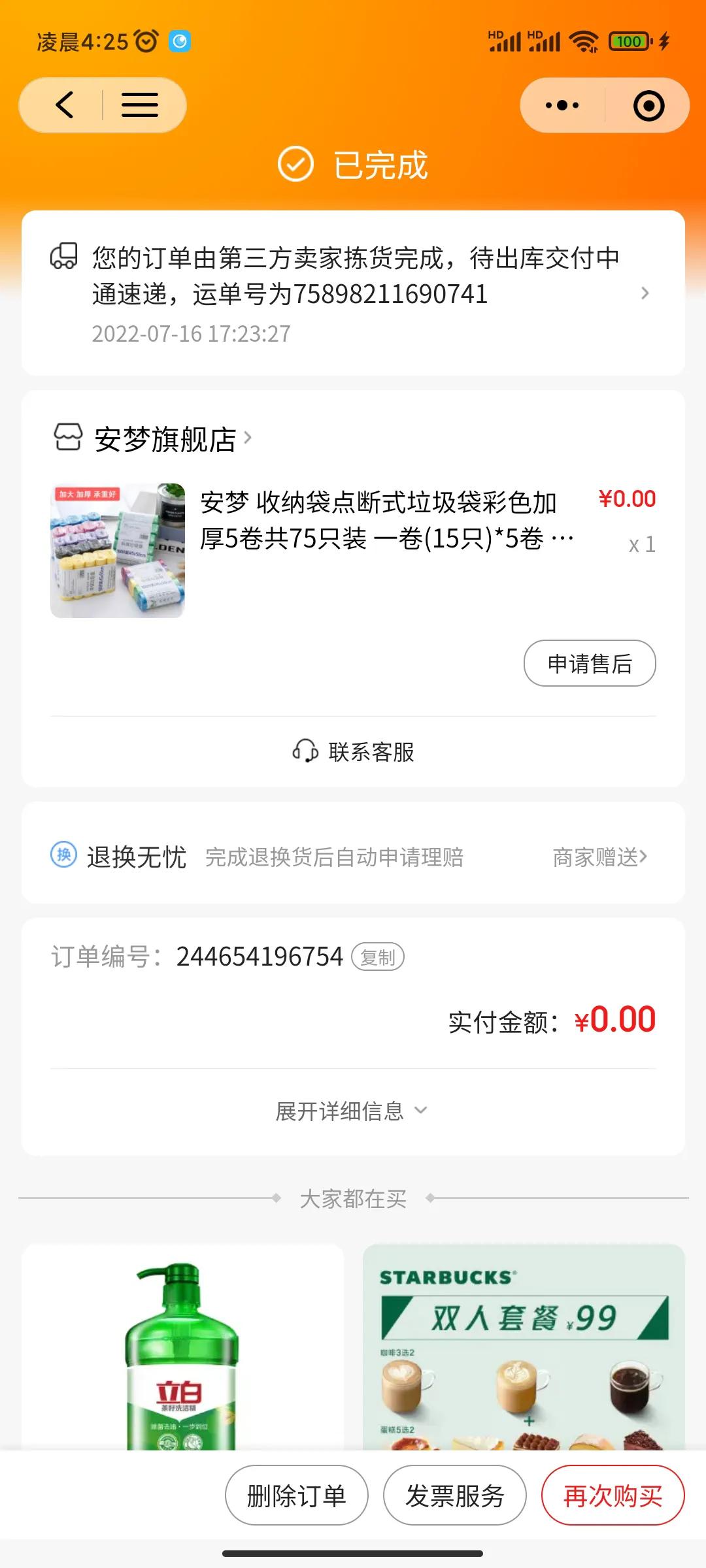 京东，我只用一次就呵呵了