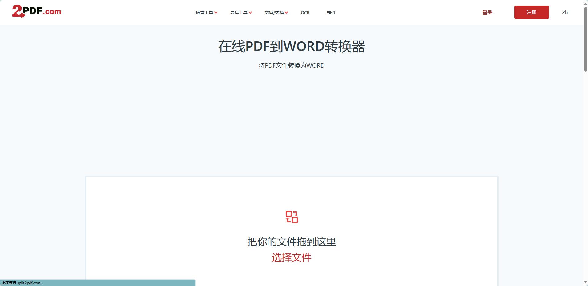 pdf怎么转换成word免费软件,免费pdf转换word软件哪个好用