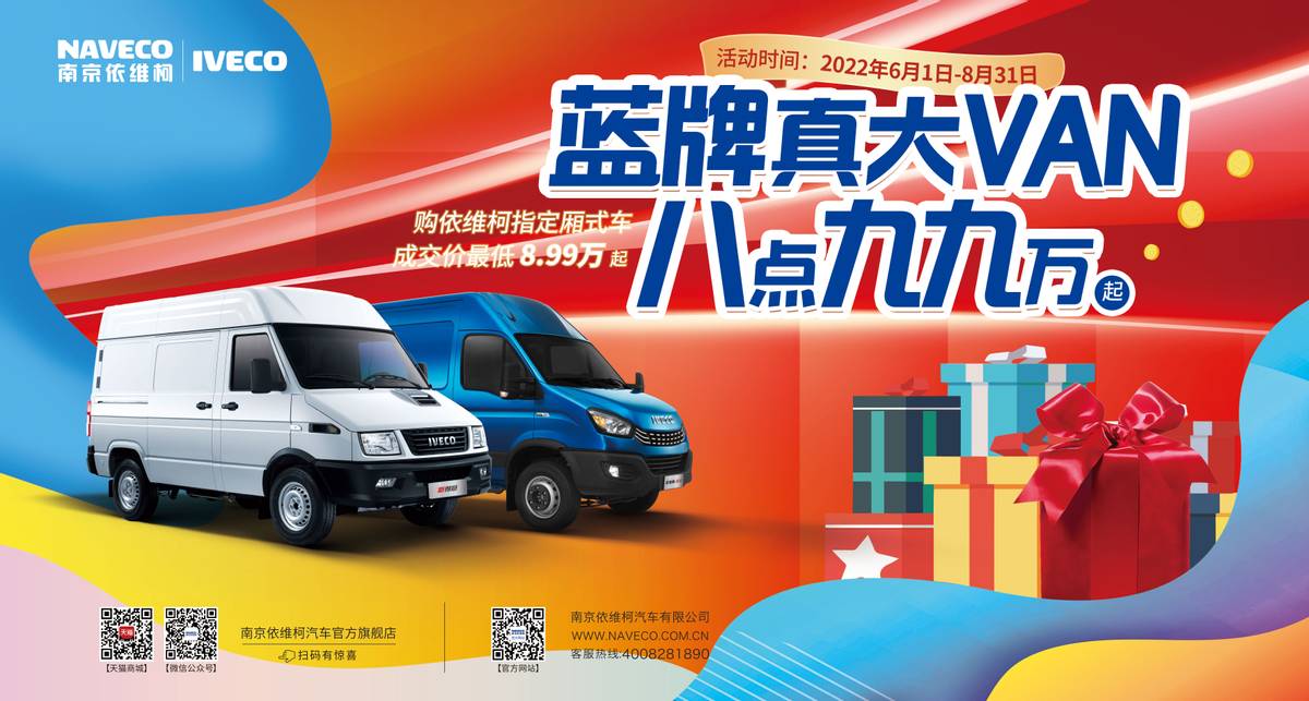 依维柯4座厢式货运版,依维柯8.99万加长版