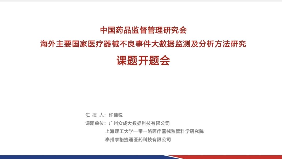 开题会在京顺利召开