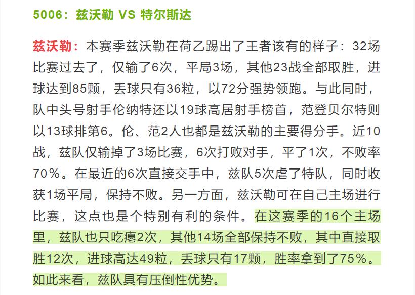 周一竞彩比甲三场分析,4月18日竞彩6串1推荐分析