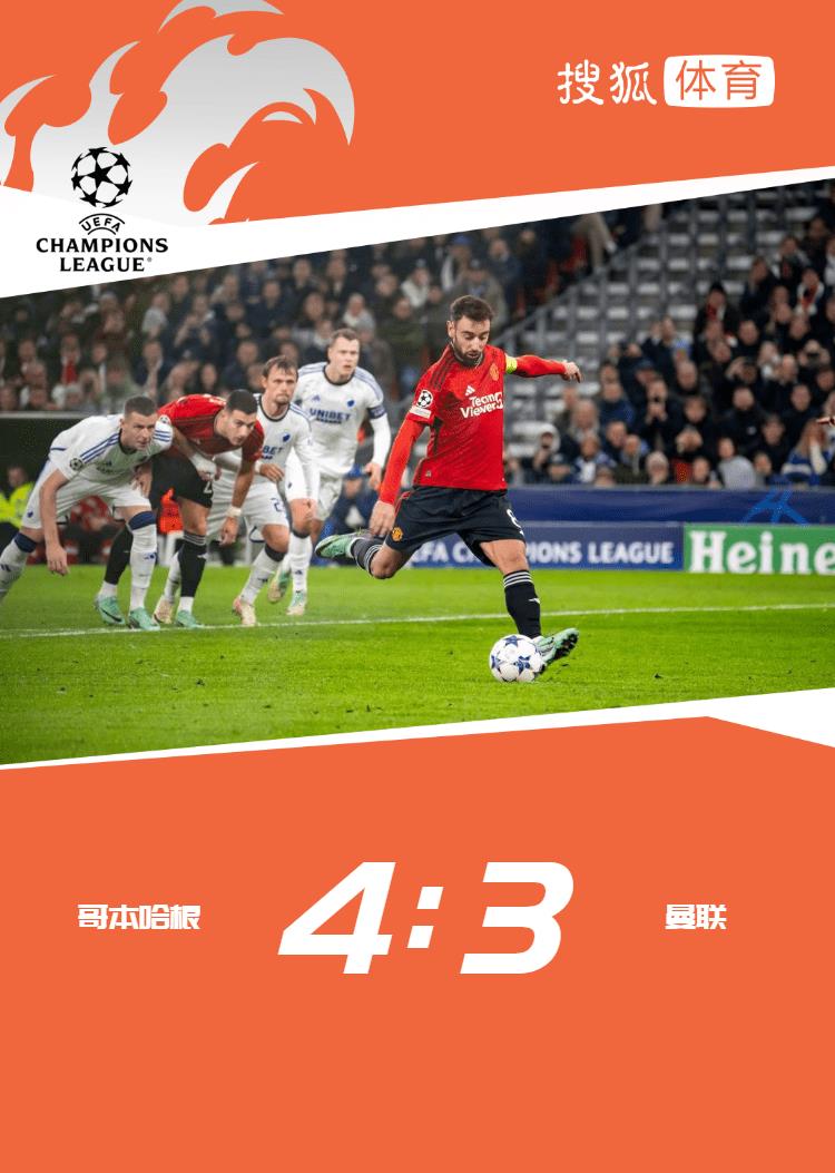 曼联被绝杀,曼联遭塞维利亚淘汰