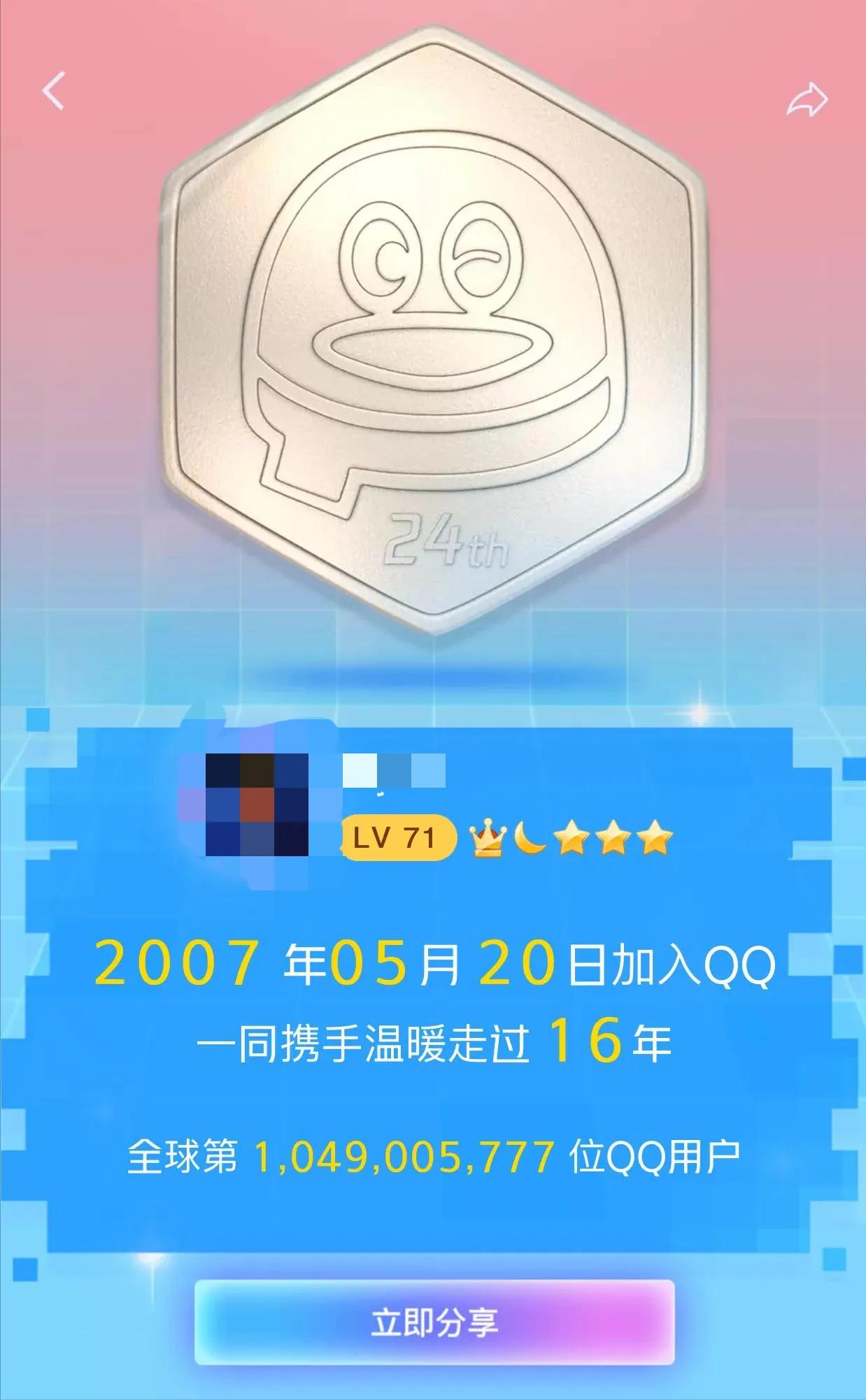 QQ可以查注册时间排名了，我不会是最后才知道的吧！