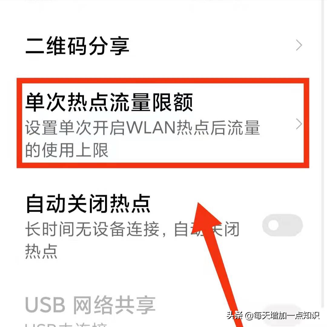 热点怎么设置流量限额,怎样控制小米手机每日流量