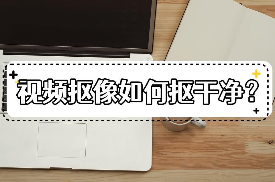 想要剪辑视频？试试这几种视频剪辑软件