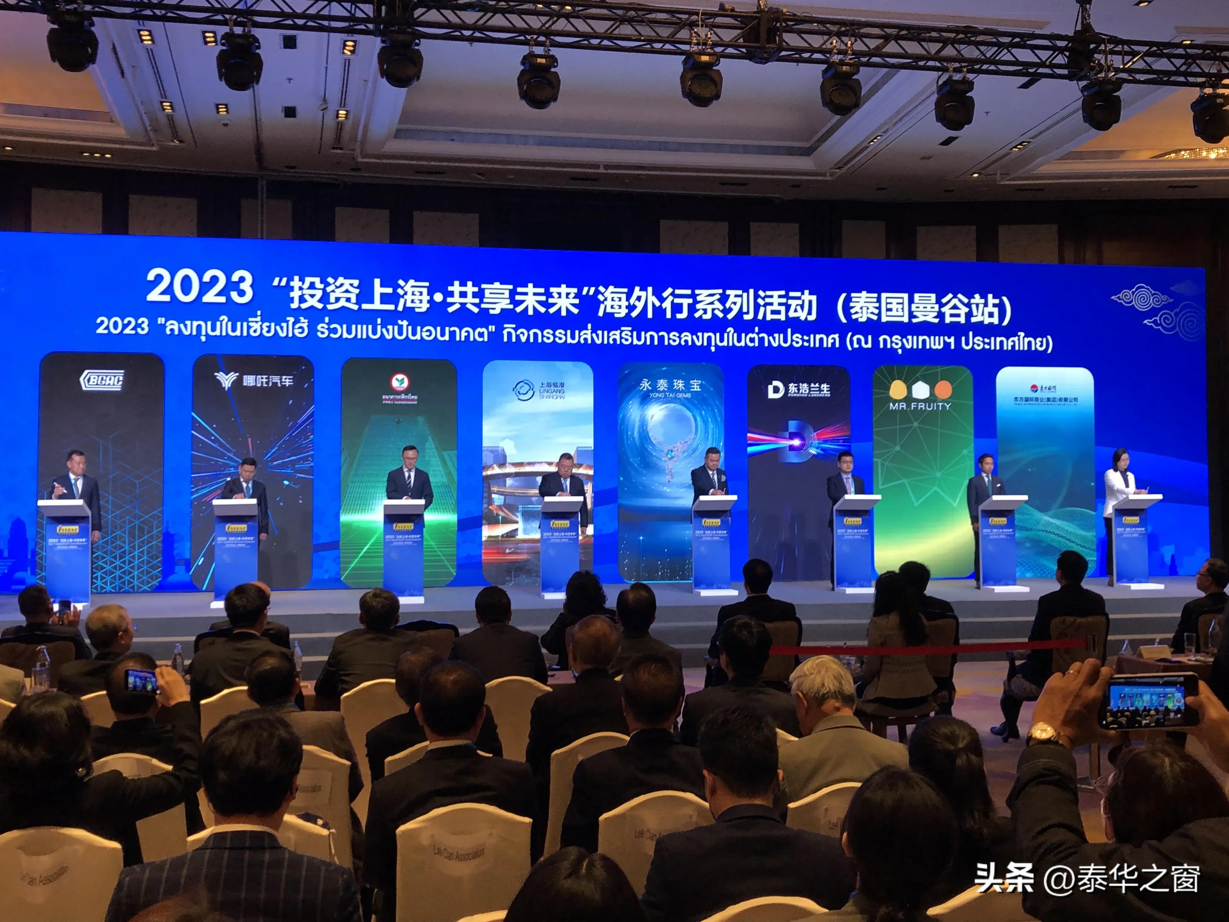 2023“投资上海共享未来”海外行系列活动（泰国曼谷站）隆重登场