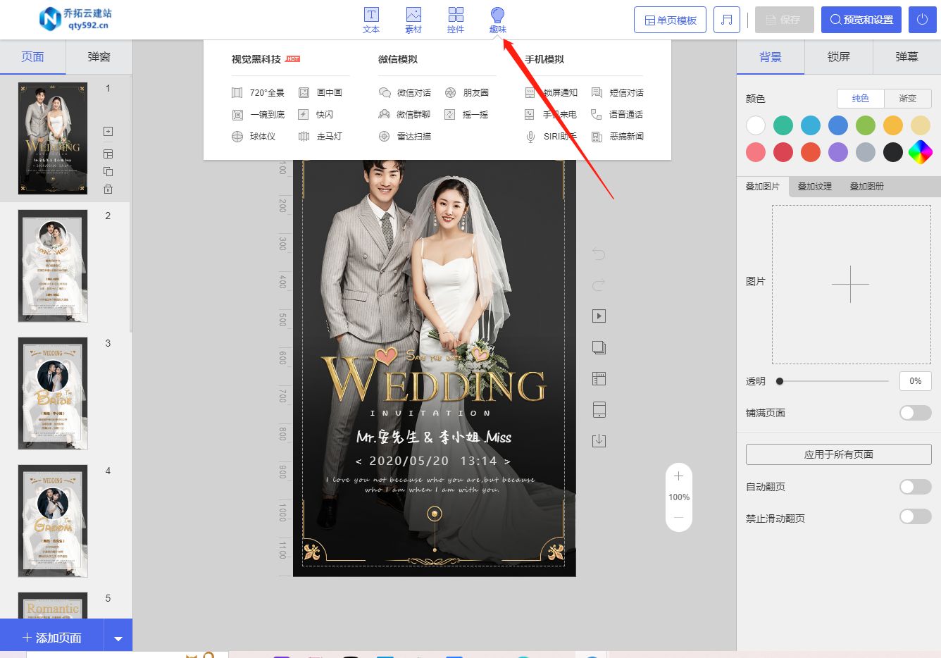 婚礼请柬h5制作软件下载,婚礼h5请柬制作