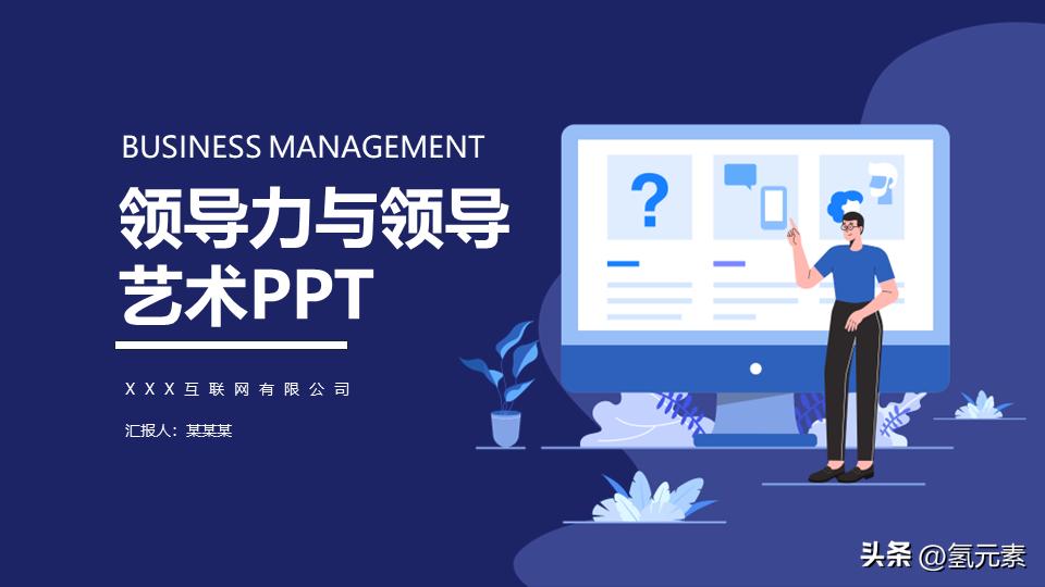 领导力培训课程ppt下载,领导力执行力培训ppt课件321页