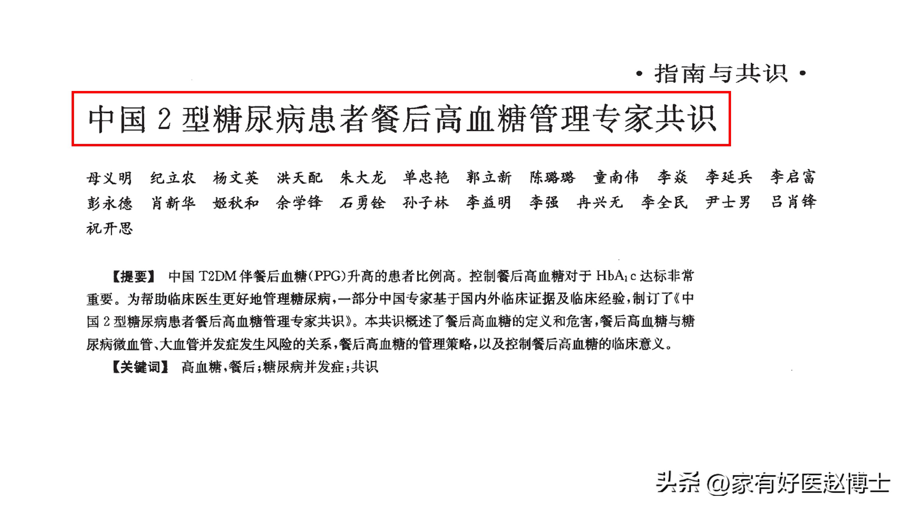 降低餐后血糖最好的一味中成药,餐前血糖12点多吃什么药能降下来