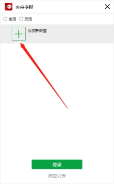 金舟多聊软件安全吗？iPhone微信双开会被封号吗？