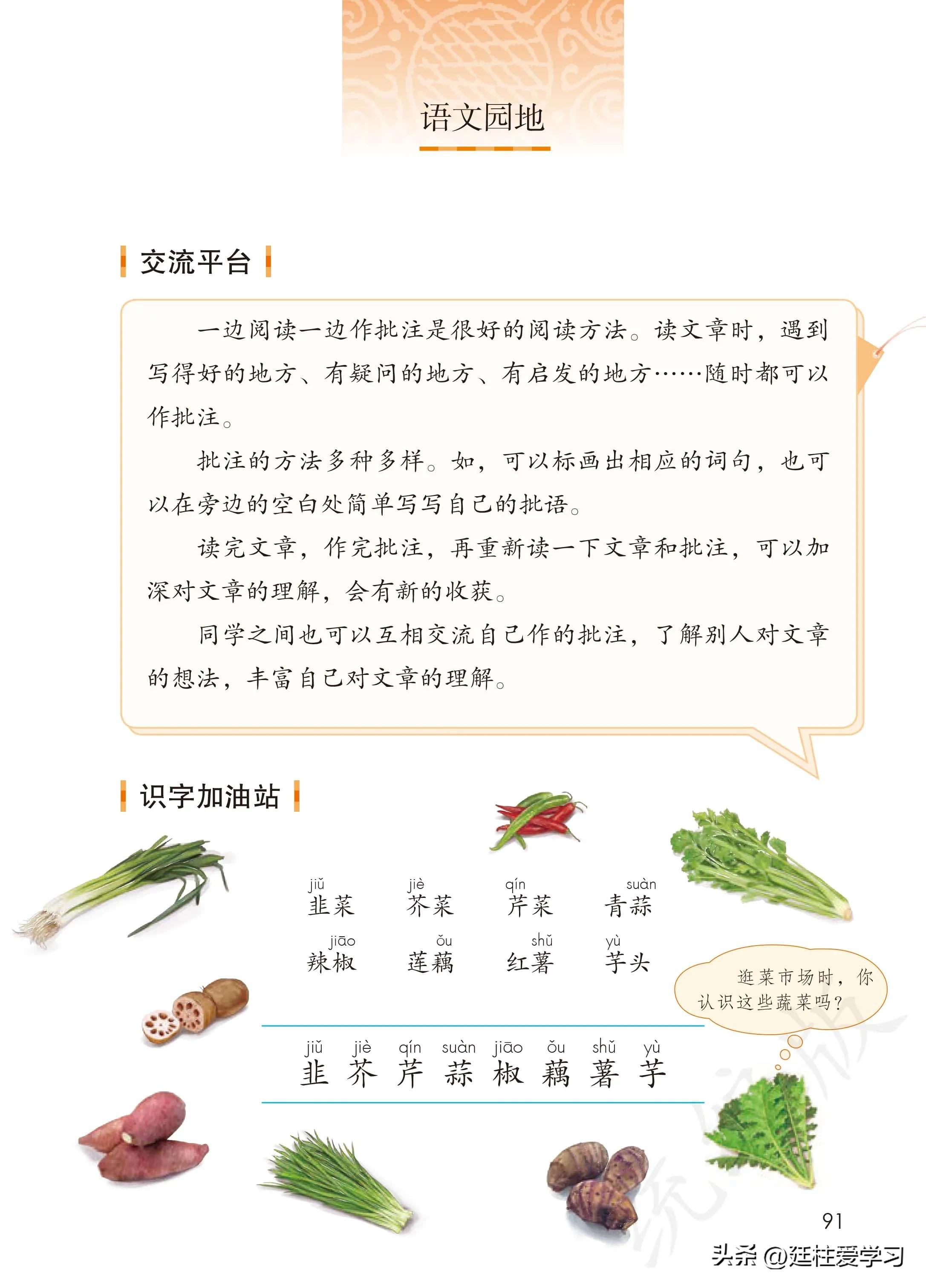 小学语文四年级上册27课,部编版小学语文四年级下册电子版