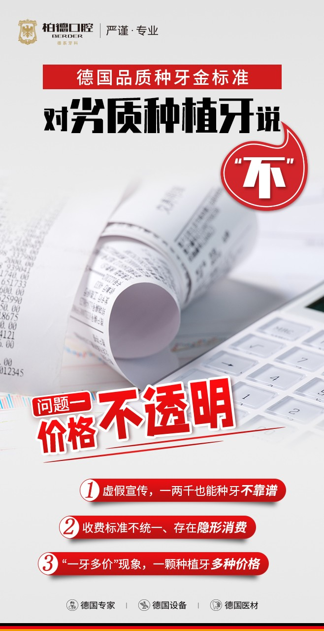 低价种植牙的骗局,低价种植牙有什么危害