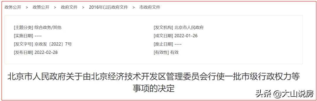 北京亦庄2024重点项目小米,亦庄小米产业园建设完毕了吗