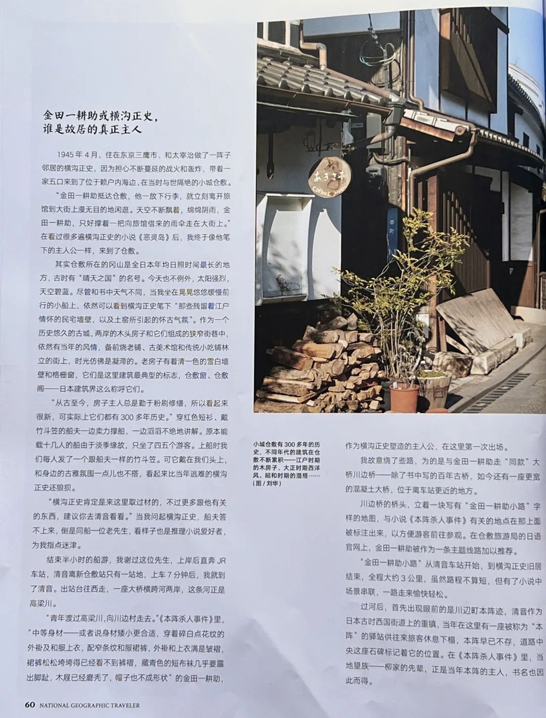 潍坊创建“东亚文化之都”|从横沟正史到东野圭吾、松本清张，开启日本“推理之旅