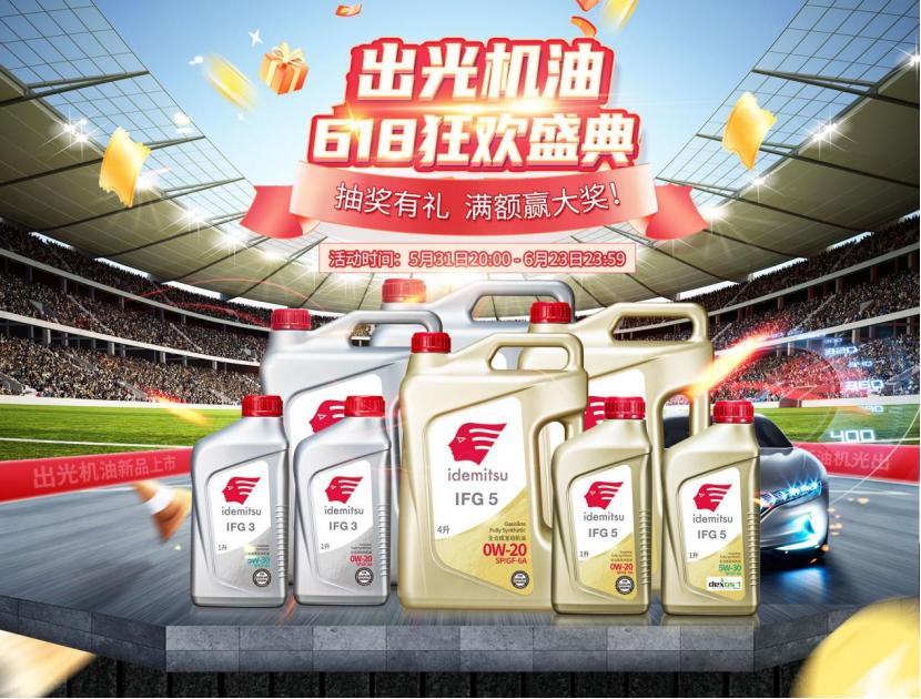 “从0到8”的改变，这个“618”出光润滑油京东店嗨翻啦