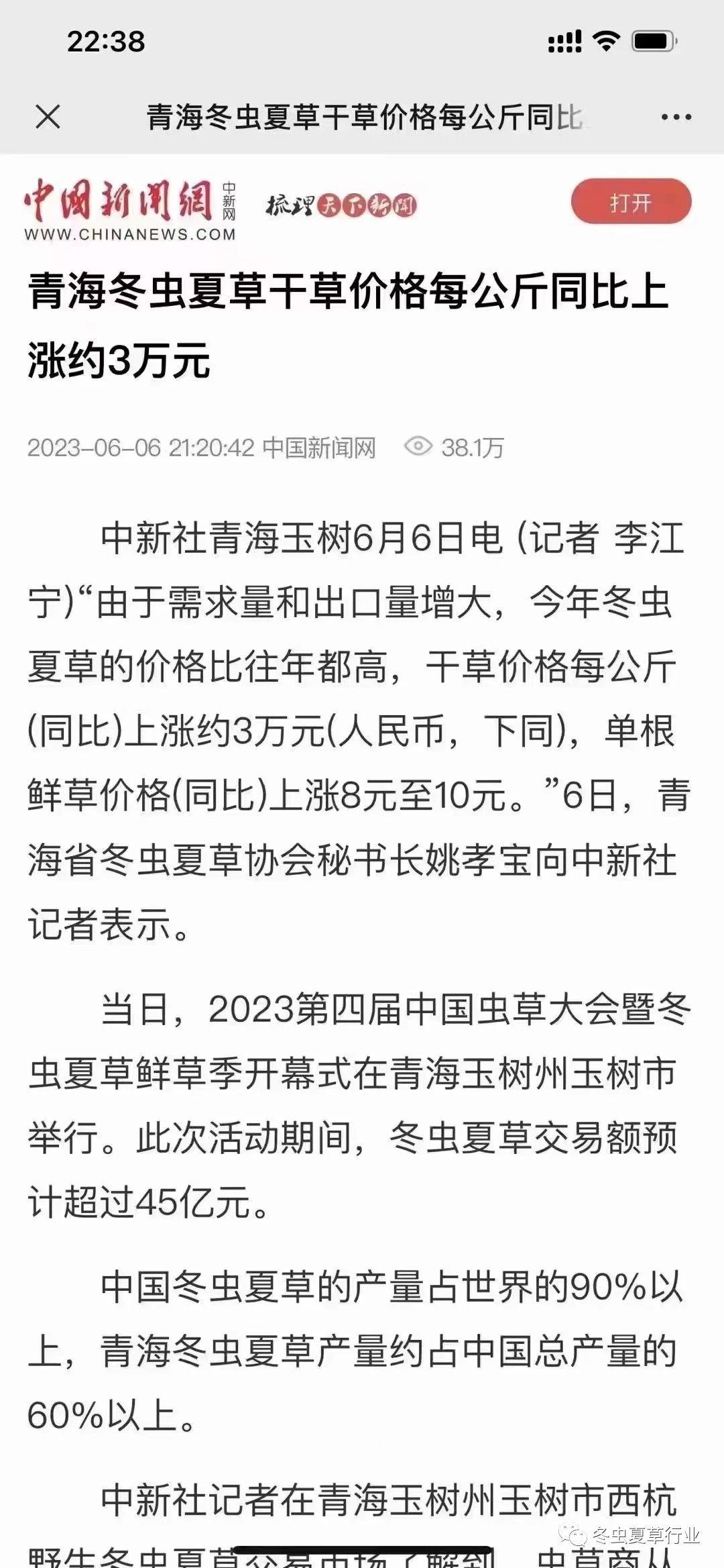 2024年冬虫夏草一斤价格多少,冬虫夏草干草最新价格行情