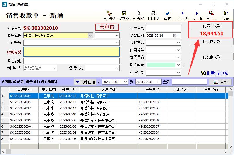 开博进销存软件怎么样,开博财务软件