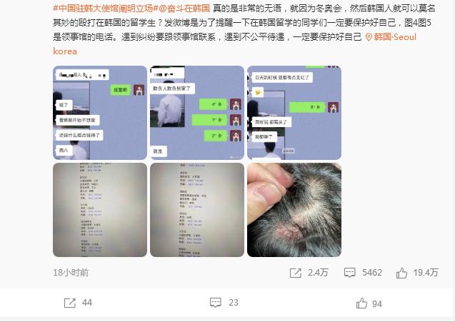 冬奥会韩国申诉,在韩国留学生因冬奥被殴打