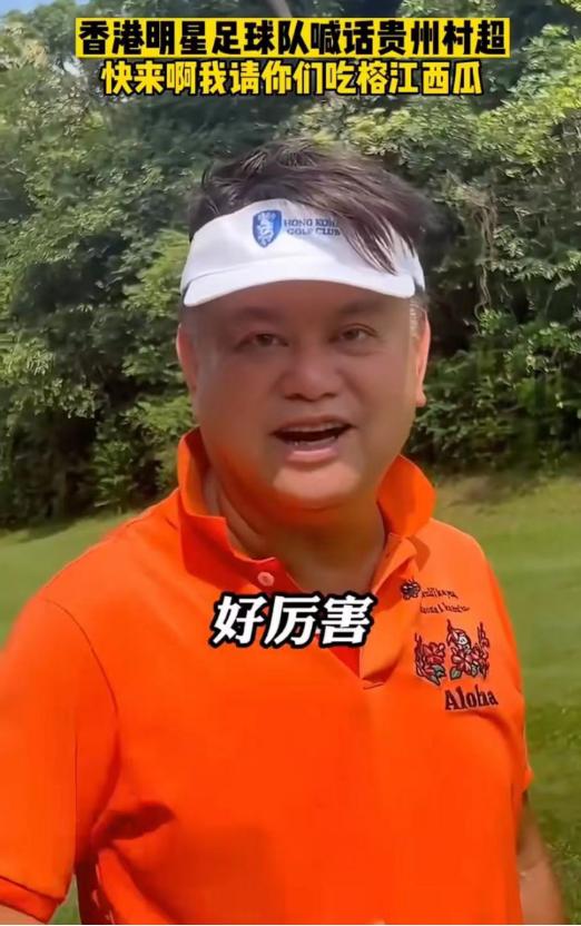 香港明星队备战村超名单,香港明星足球队村超