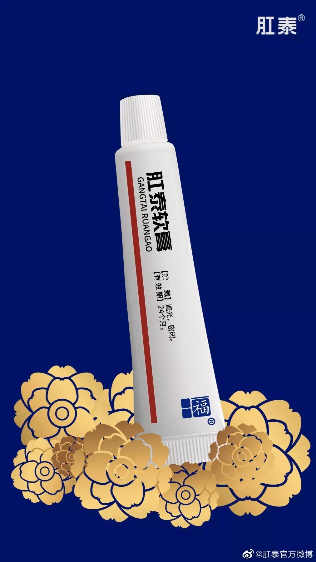 肛泰栓创意广告,肛泰肛肠科医院广告创意图片